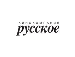 Кинокомпания РУССКОЕ