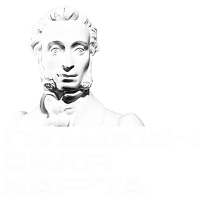 Пушкинская карта